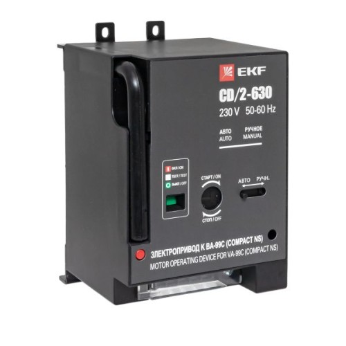 Электропривод к ВА-99С (Compact NS) CD/2-630 EKF PROxima