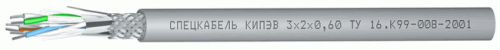 Купить КИПЭВ 3х2х0,6 (Спецкабель)