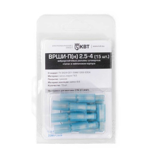 Разъем штекерный изолированный «папа» ВРШИ-П(н) 2.5-4 (15 шт)