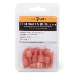  Разъем плоский полностью изолированный «папа» РПИ-П(н) 1.5-(6.3) (15 шт)