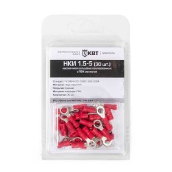  Наконечник кабельный кольцевой изолированный НКИ 1.5–5 (30 шт)