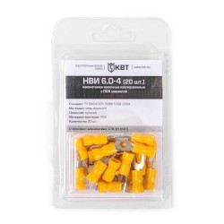  Наконечник кабельный вилочный изолированный НВИ 6.0–4 (20 шт)