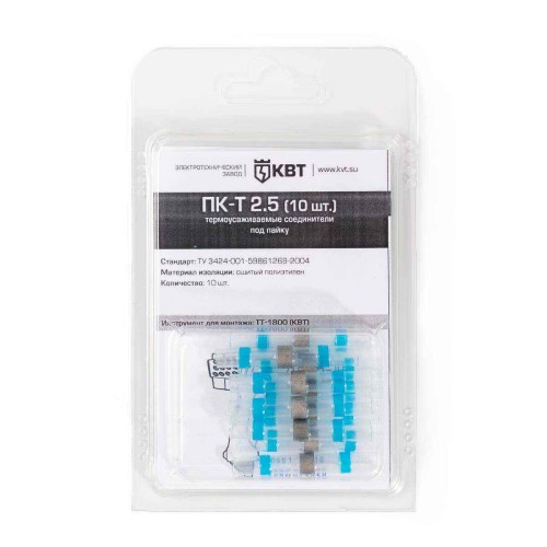 Cоединитель термоусаживаемый под пайку ПК-Т 2.5 (10 шт)