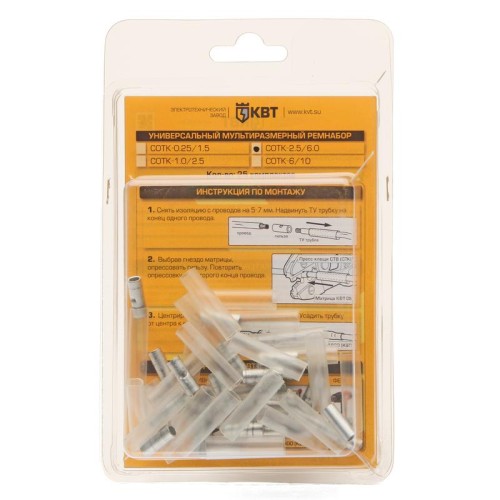 Ремнабор для герметичного соединения проводов СОТК 1.0/2.5