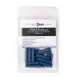  Гильза соединительная изолированная ГСИ 2.5 (20 шт)