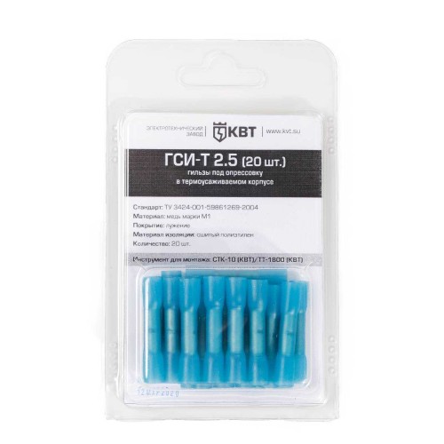 Гильза соединительная изолированная ГСИ-Т 2.5 (20 шт)