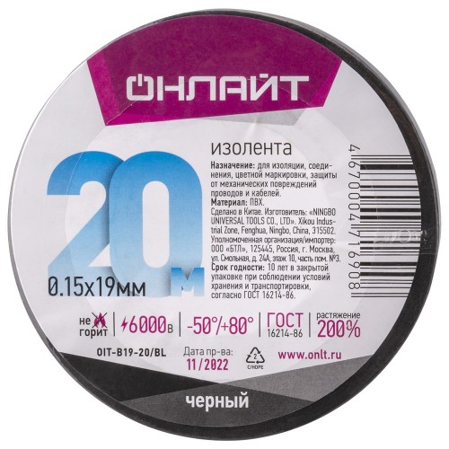 Изолента 0.18 ОНЛАЙТ 71 690 OIT-B19-20/BL ПВХ черная (Китай)