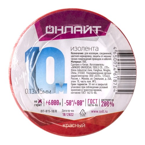 Изолента 0.13 ОНЛАЙТ 61 878 OIT-B15-10/R ПВХ красная (Китай)