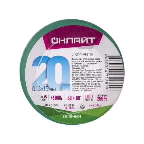 Изолента 0.13 ОНЛАЙТ 71 680 OIT-B15-20/G ПВХ зеленая (Китай)