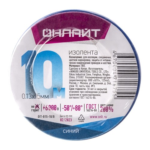 Изолента 0.13 ОНЛАЙТ 71 675 OIT-B15-10/B ПВХ синяя (Китай)