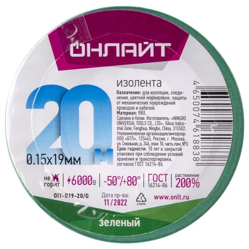 Изолента 0.18 ОНЛАЙТ 61 883 OIT-B19-20/G ПВХ зеленая (Китай)