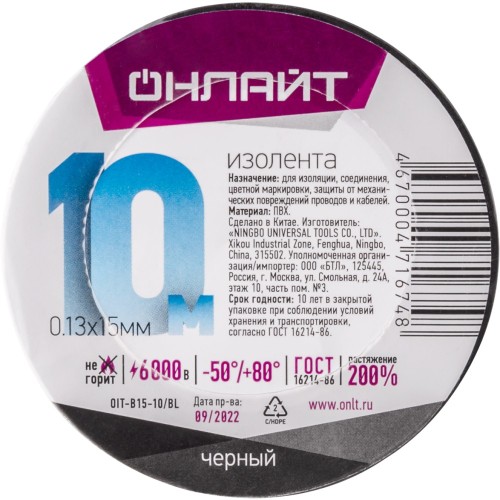 Изолента 0.13 ОНЛАЙТ 71 674 OIT-B15-10/BL ПВХ черная (Китай) Изолента 0.13 ОНЛАЙТ 71 674 OIT-B15-10/BL ПВХ черная (Китай)