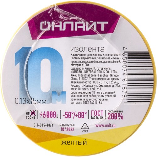 Изолента 0.13 ОНЛАЙТ 61 879 OIT-B15-10/Y ПВХ желтая (Китай)