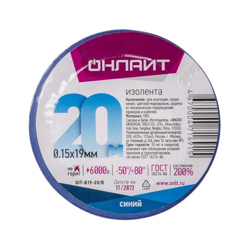 Изолента 0.18 ОНЛАЙТ 71 691 OIT-B19-20/B ПВХ синяя (Китай)