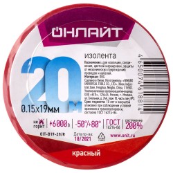  Изолента 0.18 ОНЛАЙТ 61 881 OIT-B19-20/R ПВХ красная (Китай)