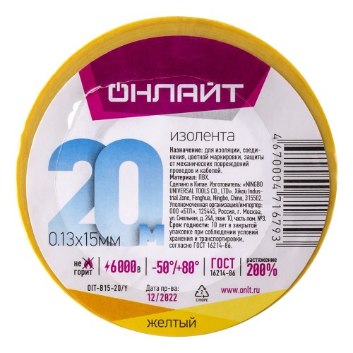 Изолента 0.13 ОНЛАЙТ 71 679 OIT-B15-20/Y ПВХ желтая (Китай)