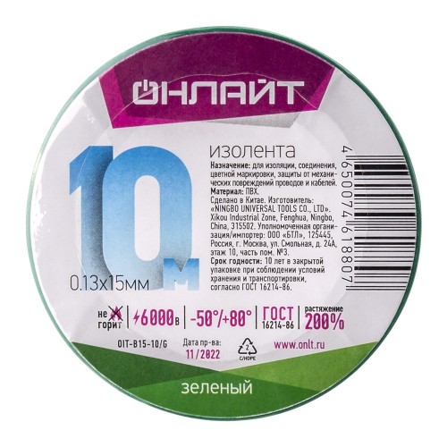 Изолента 0.13 ОНЛАЙТ 61 880 OIT-B15-10/G ПВХ зеленая (Китай) Изолента 0.13 ОНЛАЙТ 61 880 OIT-B15-10/G ПВХ зеленая (Китай)