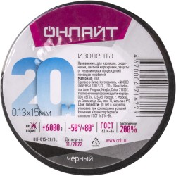 Изолента 0.13 ОНЛАЙТ 71 677 OIT-B15-20/BL ПВХ черная (Китай)