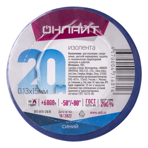 Изолента 0.13 ОНЛАЙТ 71 681 OIT-B15-20/B ПВХ синяя (Китай) Изолента 0.13 ОНЛАЙТ 71 681 OIT-B15-20/B ПВХ синяя (Китай)