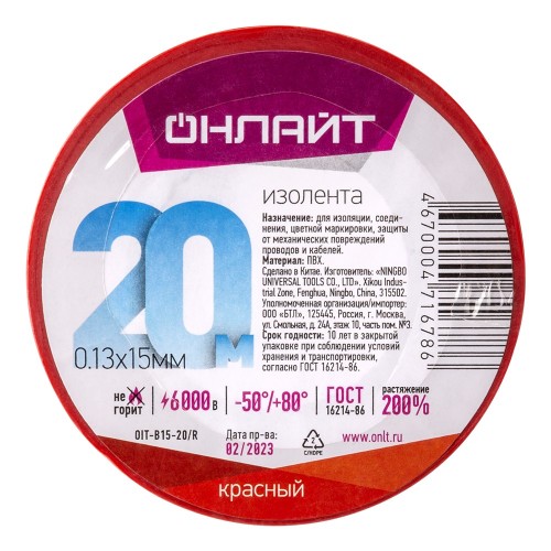 Изолента 0.13 ОНЛАЙТ 71 678 OIT-B15-20/R ПВХ красная (Китай) Изолента 0.13 ОНЛАЙТ 71 678 OIT-B15-20/R ПВХ красная (Китай)